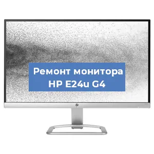 Ремонт монитора HP E24u G4 в Ижевске